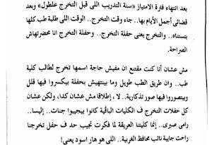 رواية بالطو وفانله وتاب Screenshot 0