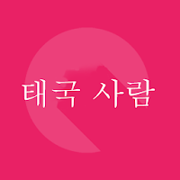 태국 여행 어구 책 1000