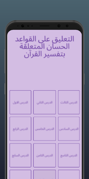 التعليق على القواعد الحسان Screenshot 1