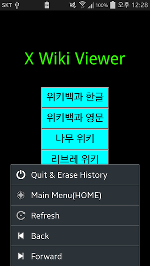 X Wiki Viewer - 다양한 위키 뷰어 Screenshot 1