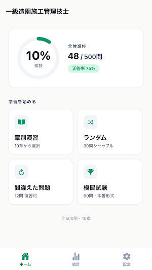 一級造園施工管理技士対策 Screenshot 0