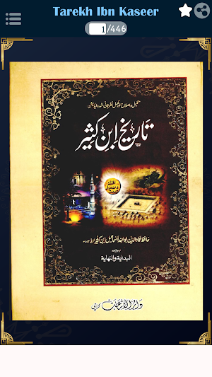 Tareekh Ibn Kaseer Part-1 URDU Screenshot 0
