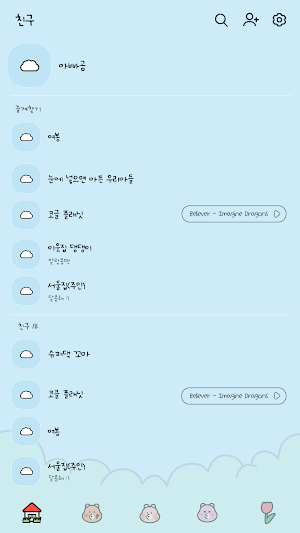 카카오톡 테마 - 곰 세마리_스카이블루 Screenshot 1