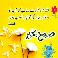 Subah Bakhair Greetings 2022