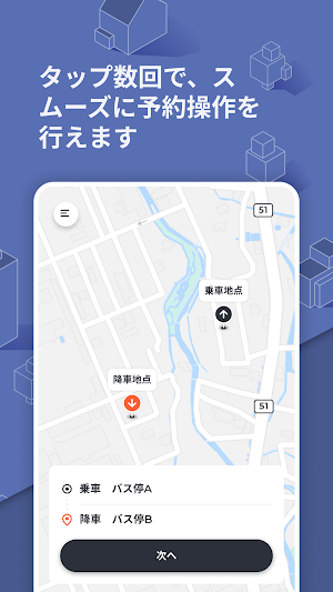 よさの乗合交通 Screenshot 0