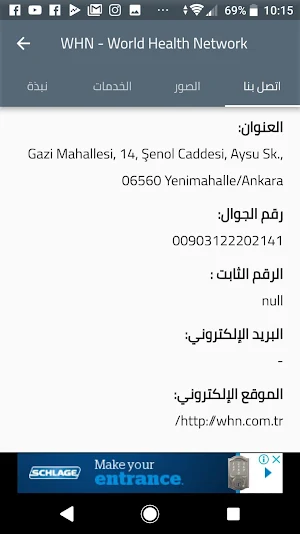 دليل شركات السياحة العلاجية Screenshot 2