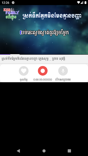 ខារ៉ាអូខេភ្លេងសុទ្ធ និងថតសម្លេង​ - Khmer karaoke Screenshot 2