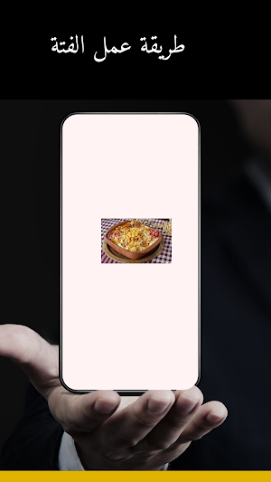 طريقة عمل الفتة Screenshot 0