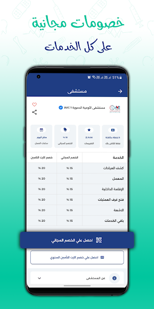 صحتك تهمنا Screenshot 1