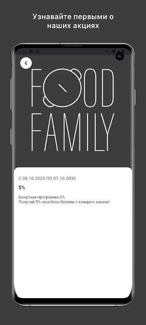 Food Family | Старый Оскол Screenshot 2