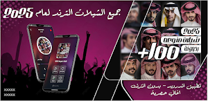 شيلات منوعه 2025 بدون نت Screenshot 0