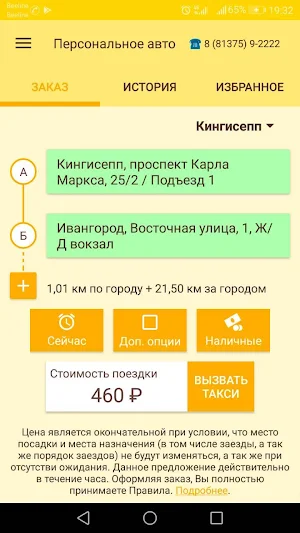 Служба заказа такси «Персональное авто» Screenshot 0
