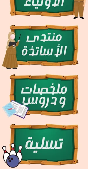 منتدى السنة الرابعة إبتدائي Screenshot 3