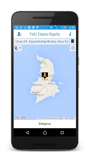 Ταξί Σύρου Ερμής Screenshot 3