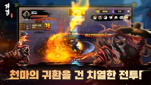 귀검 : 조선 천마 귀환 Screenshot 0