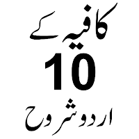 sharah Kafia شرح کافیہ
