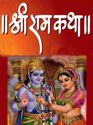 Ram katha - hindi Screenshot 0