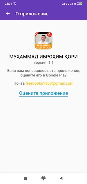 МУҲАММАД ИБРОҲИМ ҚОРИ 2-қисм Screenshot 3