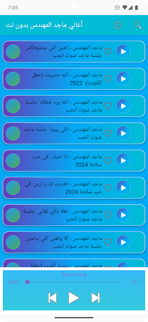 أغاني ماجد المهندس بدون نت Screenshot 3
