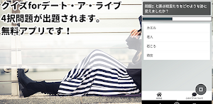 クイズ for デート・ア・ライブ 暇つぶしアニメ漫画アプリ Screenshot 0