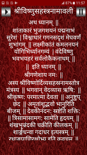 श्रीविष्णुसहस्त्रनामावली Screenshot 1
