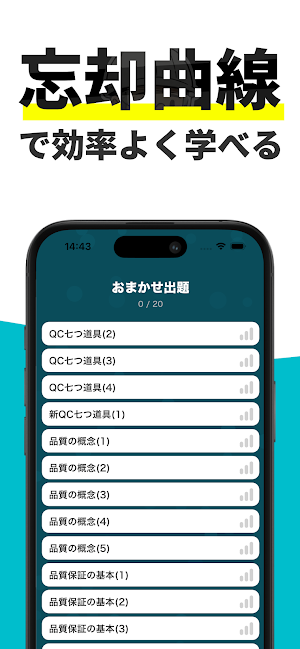 QC検定®3級 秒トレ：忘却曲線で覚える品質管理検定®3級 Screenshot 3