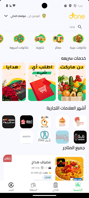 دن - Done Screenshot 1