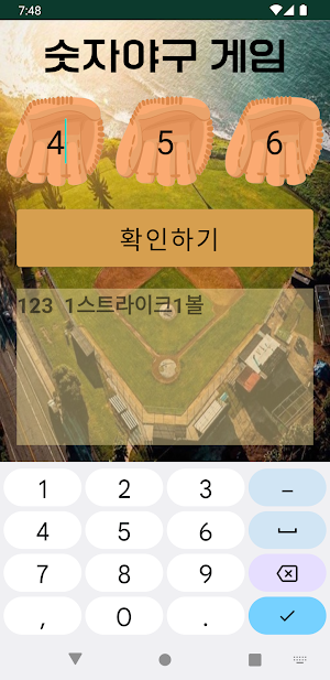 숫자 야구 Screenshot 1