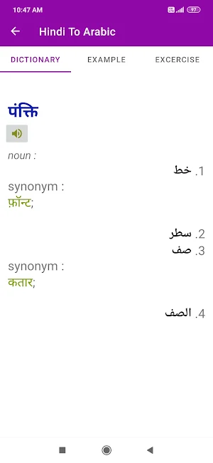 Hindi To Arabic Dictionary Screenshot 1