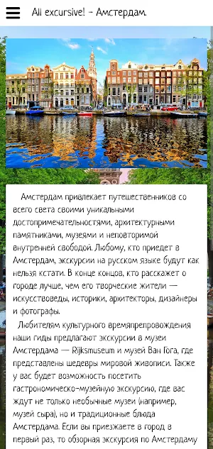 Амстердам Screenshot 2