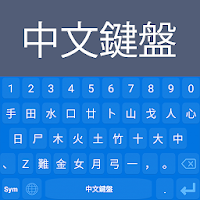 Chinese Keyboard