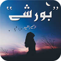 Borshay By Sumaira Hameed
