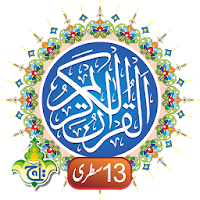 The Holy Quran Kareem - 13 Lin