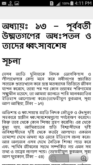 নবিজীর জীবনী, টেক্সট Screenshot 3