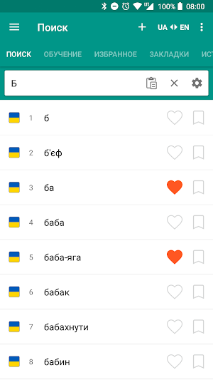 Ukrainian-English and English-Ukrainian dictionary Screenshot 0