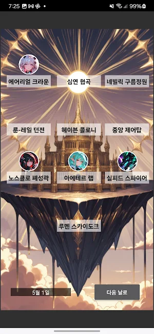 로젤리아 아카데미: 창공의 항해 Screenshot 2