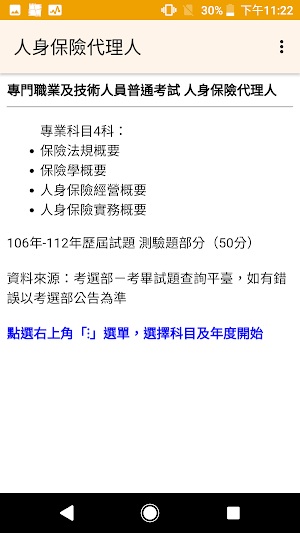 專技普考人身保險代理人歷屆試題2023 Screenshot 0