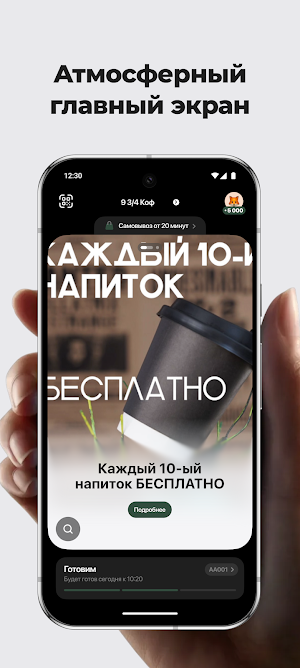 9 3/4 Кофейня Screenshot 2