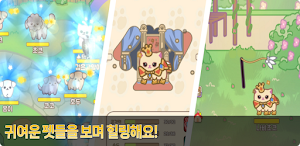 캣독런: 펫과의 산책 Screenshot 3