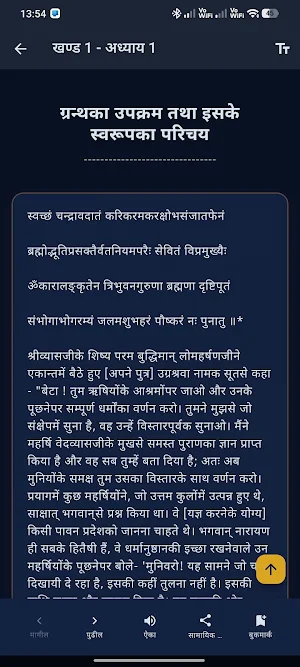 Padma Puran | श्री पद्म पुराण Screenshot 3