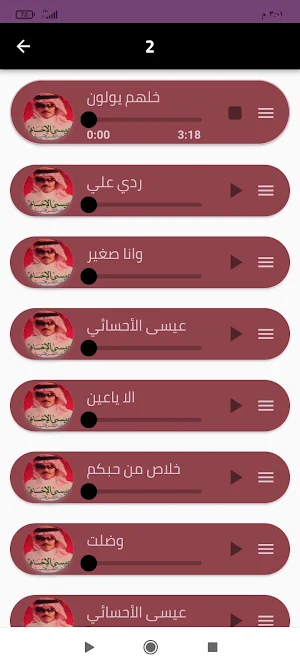 اغاني عيسى الاحسائي بدون نت Screenshot 2