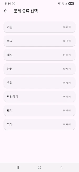 지게차 운전기능사 필기 복원문제 Screenshot 2