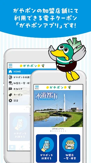 がやポン Screenshot 1