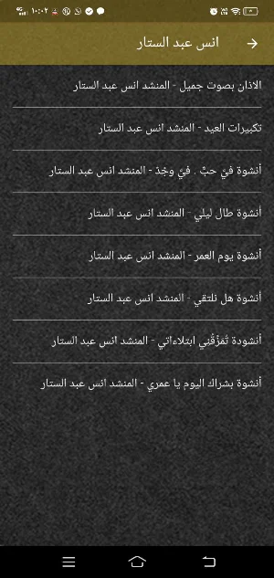 انس عبد الستار MP3 قران اناشيد Screenshot 3