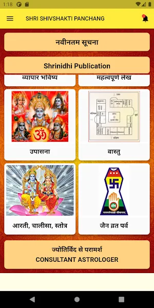 SHRI SHIVSHAKTI PANCHANG Screenshot 1