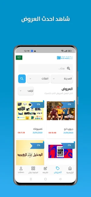 دليل الصفحات الزرقاء BluePages Screenshot 1