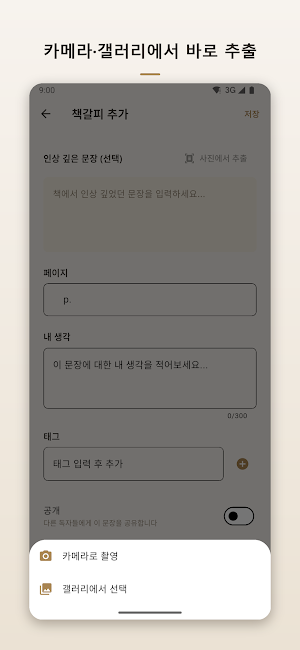 온서재 - 독서기록과 나만의 서재 Screenshot 2