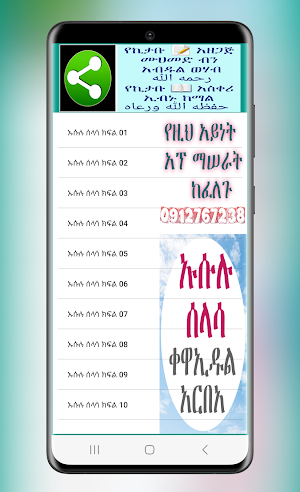 ኡሱሉ ሰላሳ ቀዋኢዱል አርበአ በኢብኑ ከማል Screenshot 1