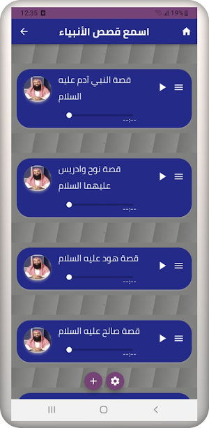من قصص الأنبياء Screenshot 2