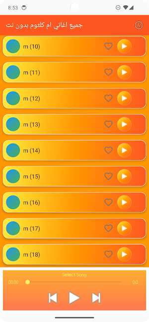 جميع اغاني ام كلثوم بدون نت Screenshot 3
